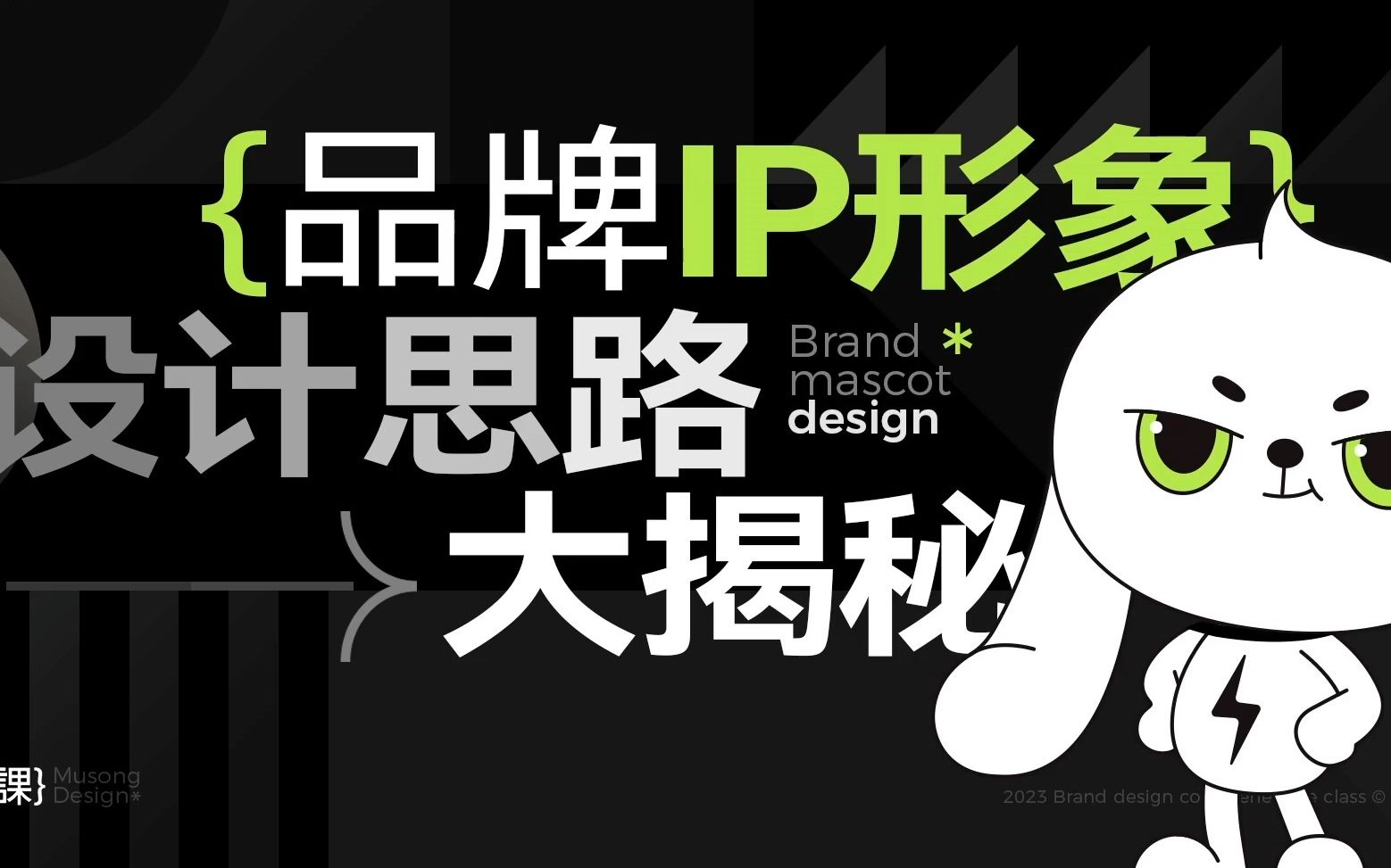 品牌IP吉祥物设计思路揭秘