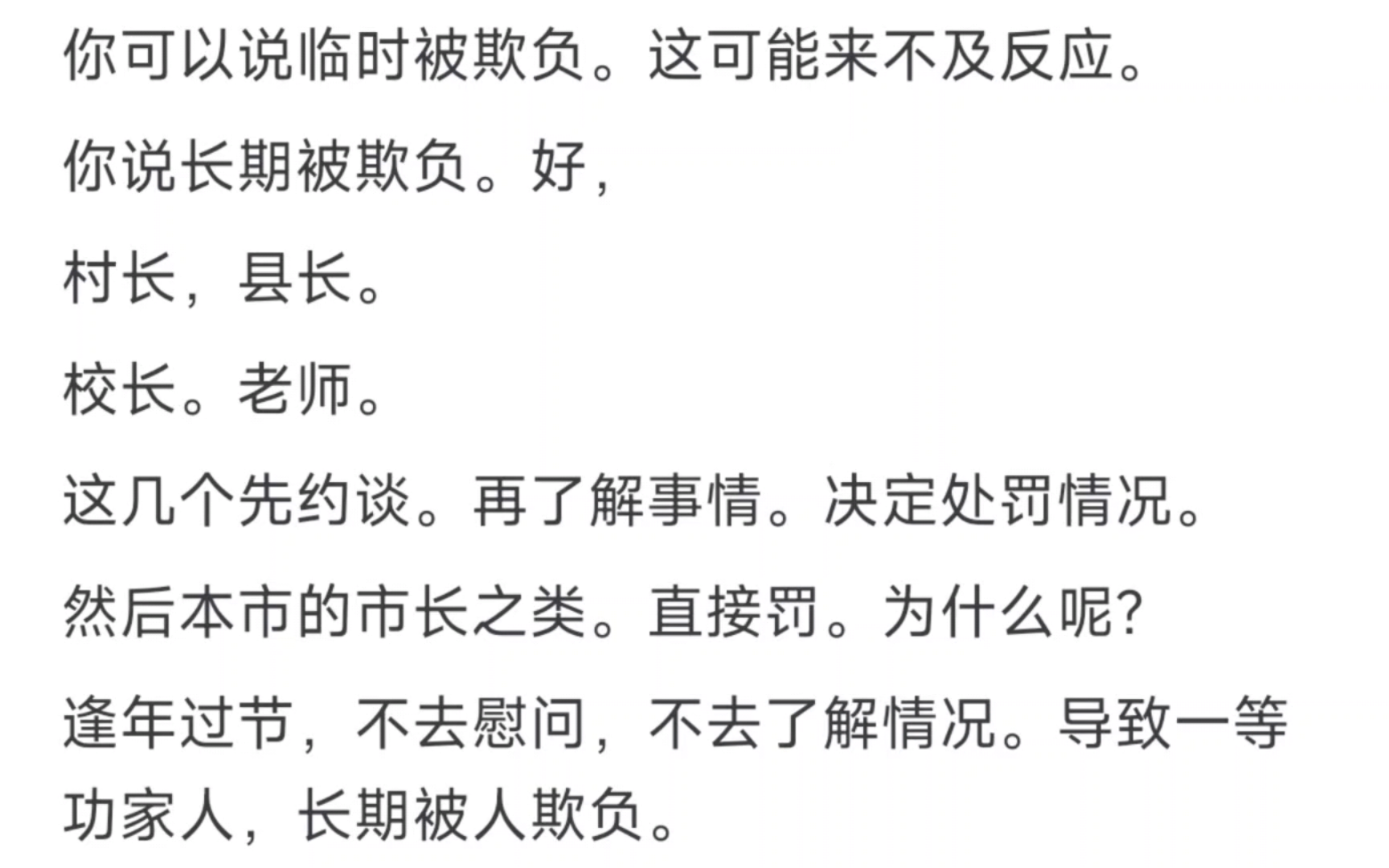 要是一等功臣的家属被欺负和霸凌了怎么办?