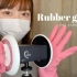 【Eme】橡胶手套耳朵按摩（干燥+油+泡沫）+挤压手套 Ear Massage with Rubber Gloves N