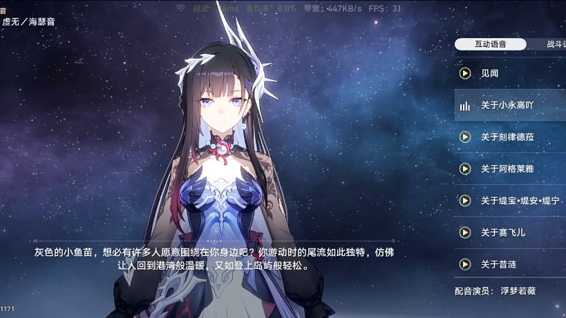 星穹铁道角色语音-海瑟音