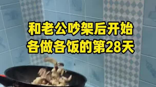 会做个饭有啥了不起