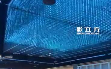 彩立方qGrid 3D光立方三维灯光矩阵
