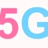 5G是什么？关于5G最全面的讲解