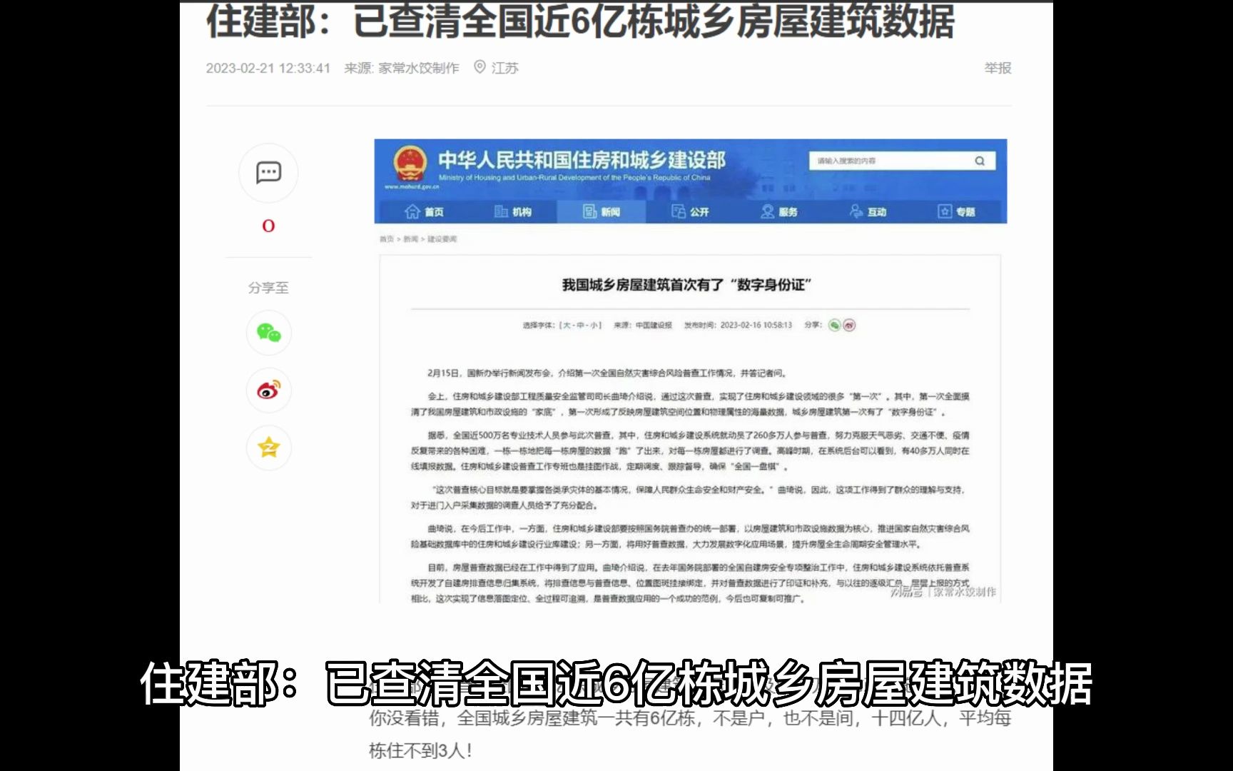 我们平均一栋楼住不到三个人!住建部:已查清全国近6亿栋城乡房屋建筑数据哔哩哔哩bilibili