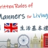 英国生活基本礼貌 8 Unwritten Rules of Manners for Living in the UK 基