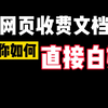 看完这个视频，你确定还需要用截屏内容识别文字吗