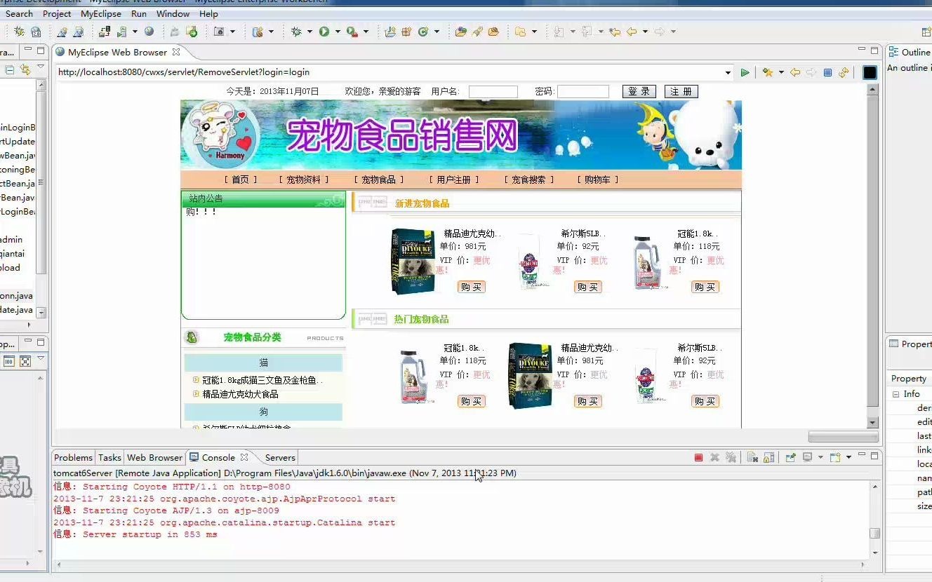 JSP230 宠物食品店系统的设计与实现sqlserver【javaWeb毕业设计】哔哩哔哩bilibili