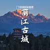 丽江古城｜有一种慢生活叫做丽江