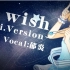 【郁炎】I wish ~tri.Version~