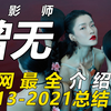 [曾无]成长记！摄影助理是如何在7年内成为一线明星摄影师的？时尚摄影师我当定了