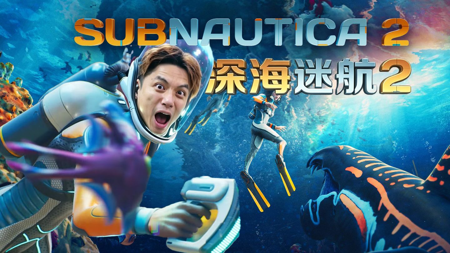 12年后再相见《深海迷航2》