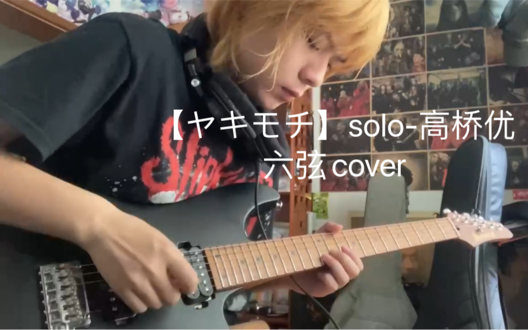 起风了原版【吃醋】solo#高桥优 电吉他cover