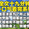 【全文已完结】姐姐卖凉菜为了防止变质而放甲醛，顾客吃出问题那天姐姐拒不赔偿。将责任推到我身上，我被愤怒的顾客打的全身多处骨折