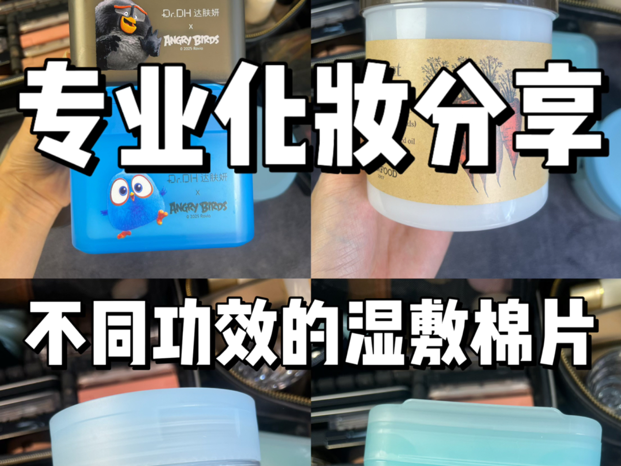 专业化妆师私藏：五款湿敷棉对症选择