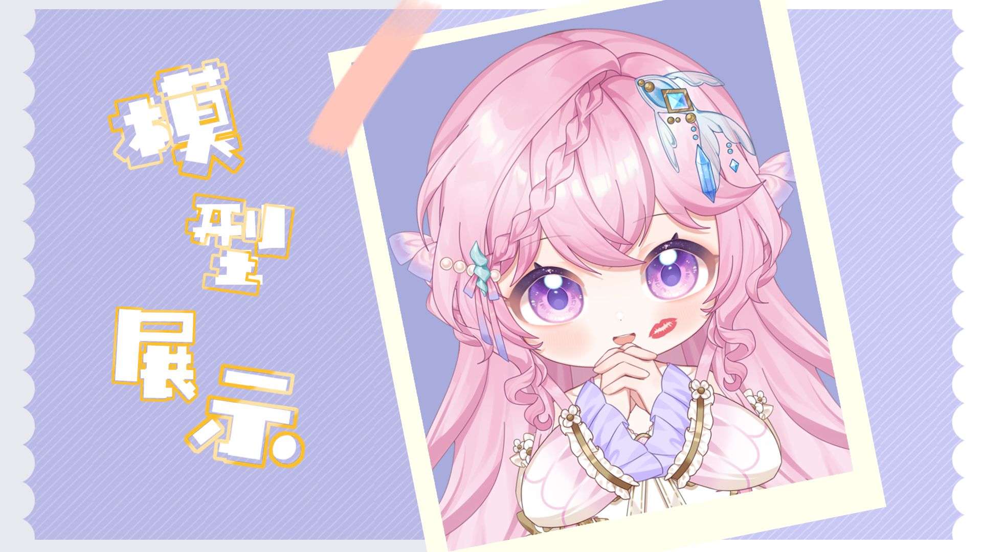 【Live2D Model Showcase】 Behold the tangible form of a child nurtured by affection— Thank you for letting me be your joy.