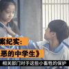 12岁初一女生被20名初三男同学拖进宿舍轮流侵犯