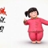 【央视】-公益广告-梦娃送吉祥梦娃送美德动画视频