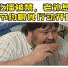 中国吃播被禁，外国网友是怎么看的呢