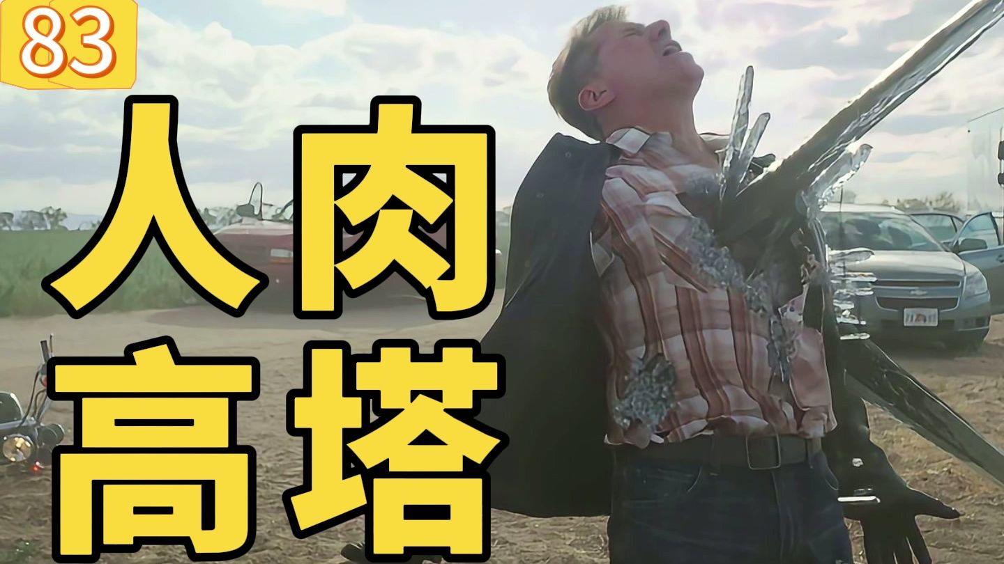 丧尸鸟寄生人类，爆体成塔！印加神话的古老邪神原是天外来客【神盾局特工】