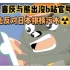 熊出没与喜灰官方抗议日本排放核污水！我对排污的看法是什么呢？