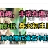 【崩铁快报】铁道官方发布名为”春水初生“的彦卿光锥，有趣，非常有趣！