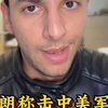 伊朗称向美军舰发射两枚导弹