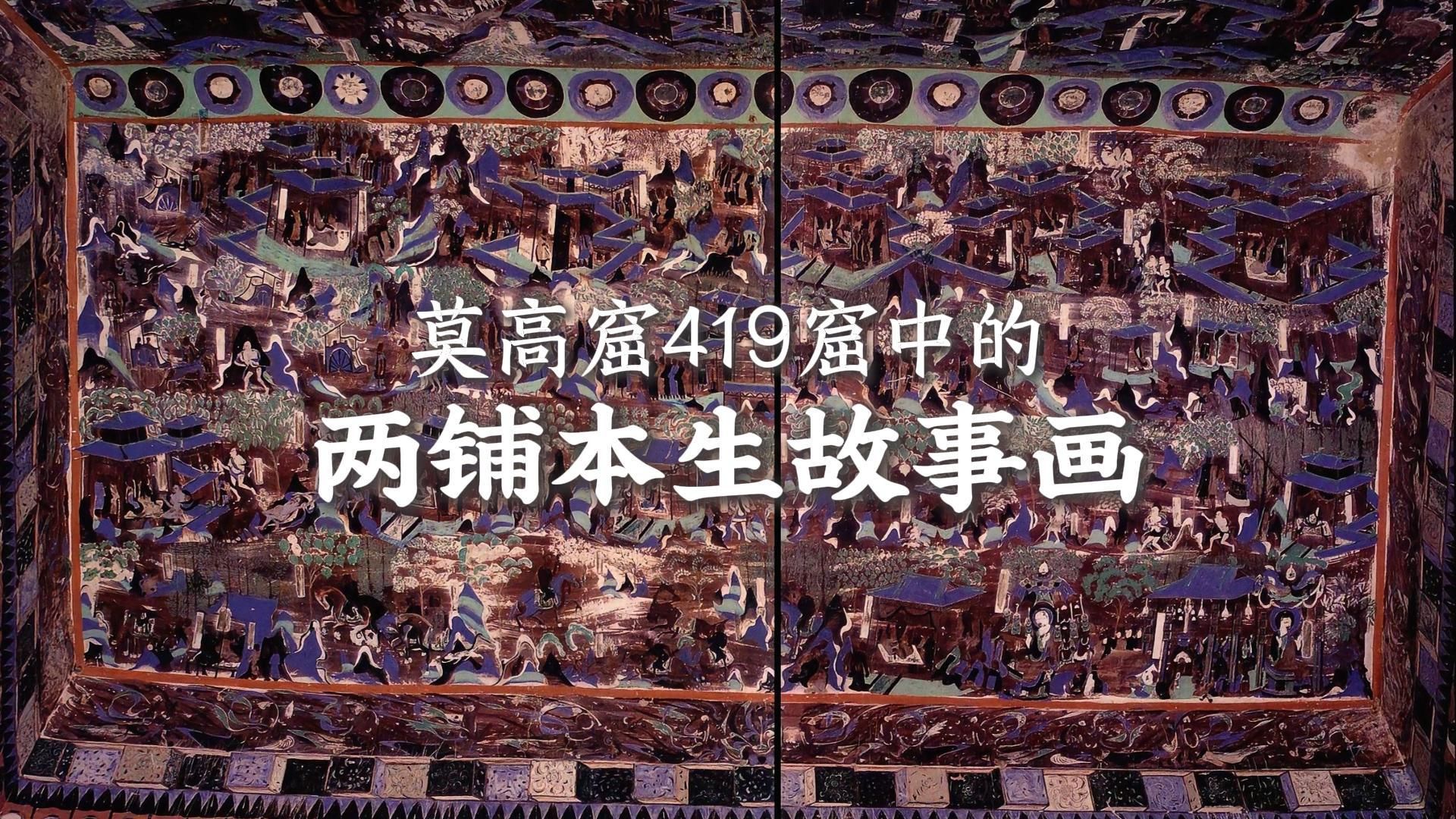 佛经中的那些本生故事 到底都讲了什么？