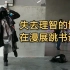 丢人博士，在线热舞——广州CICF漫展跳书记舞（2019年10月国庆）