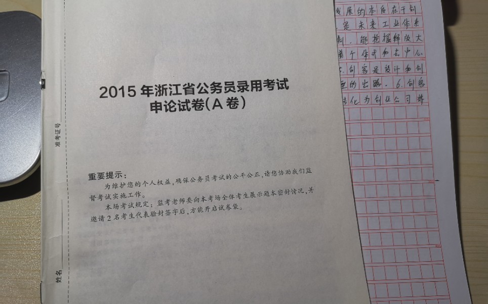 2015浙江申论a卷客观题答案详解比较中公vs站长