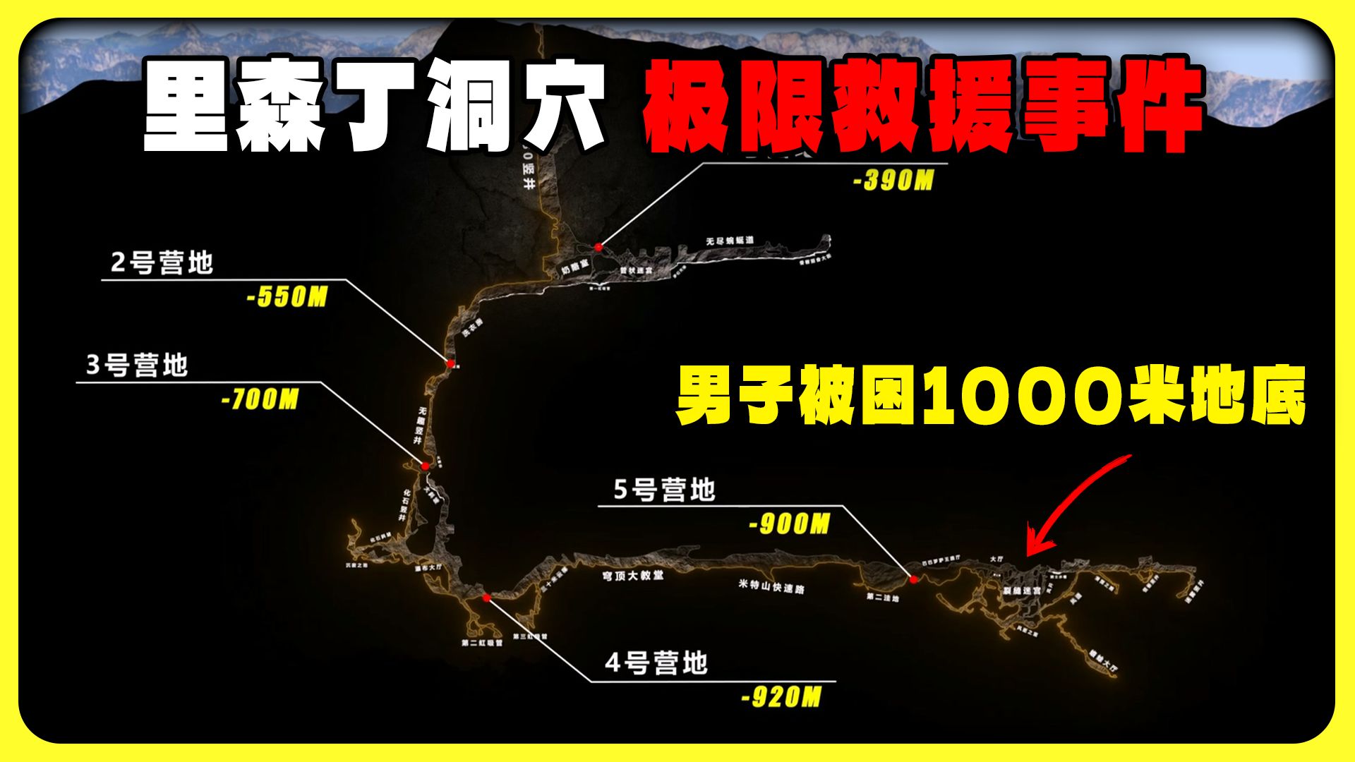 救援史上的奇迹：男子被困千米深洞穴，700人耗资百万欧元营救！