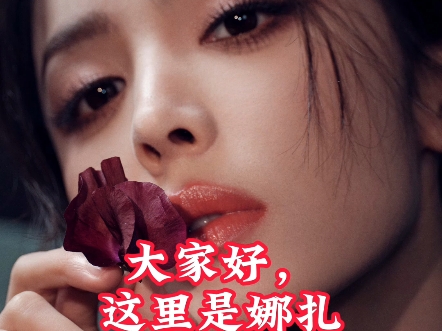 【娜扎】盯～主页简介，完整版语音剧情，等待你的挑战