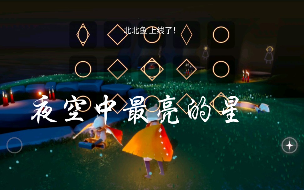 光遇钢琴版夜空中最亮的星小姐姐弹得很好