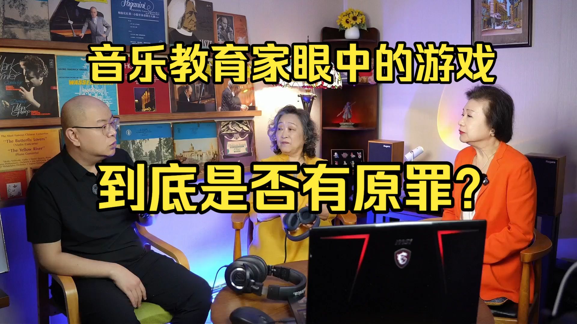 三位钢琴教育家聊游戏，赏析枫丹交响音乐会