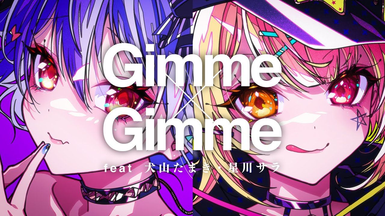 【翻唱】Gimme×Gimme (covered by 犬山玉姬×星川莎拉)