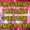 安陌直播户外探险师小亮微，做诗之人:如牛，已解救