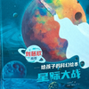 星际大战 有声书阅读 儿童有声书 科幻系列