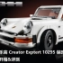 Buy乐门 乐高 Lego Creator Expert 10295 保时捷 911和首发限量礼盒 开箱 评测 把玩