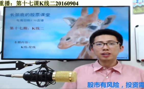 长颈鹿的股票课堂-第十七课K线二20160904
