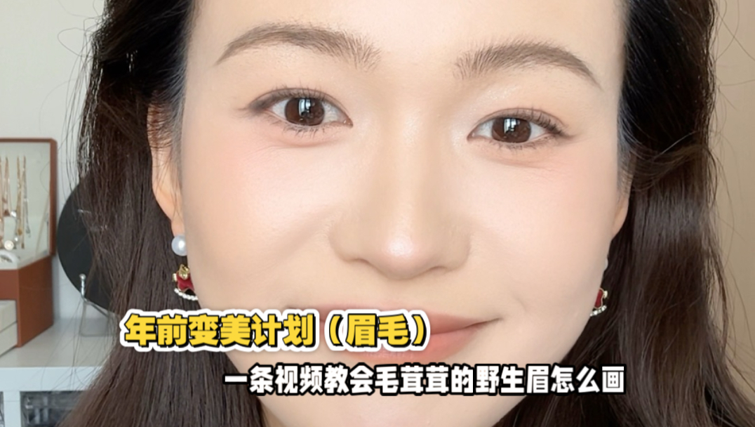 学画眉毛 年前看这一条视频就够了