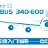 【Xplane11】空客A340-600的自动降落