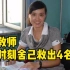 最美教师张丽莉：危急时刻舍身救出4名学生，自己却永远失去了双腿！