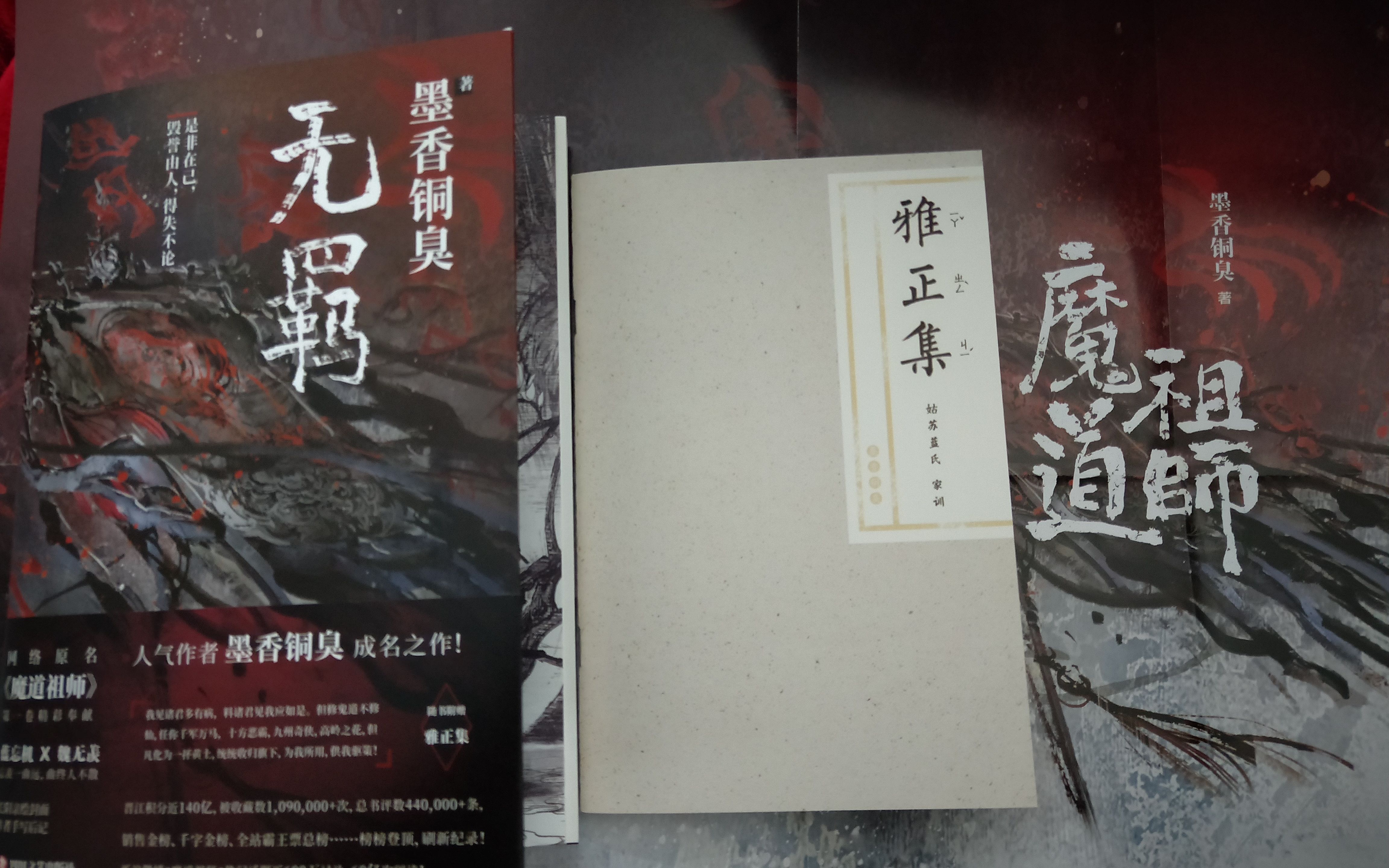 【开箱视频】魔道祖师实体书《无羁》