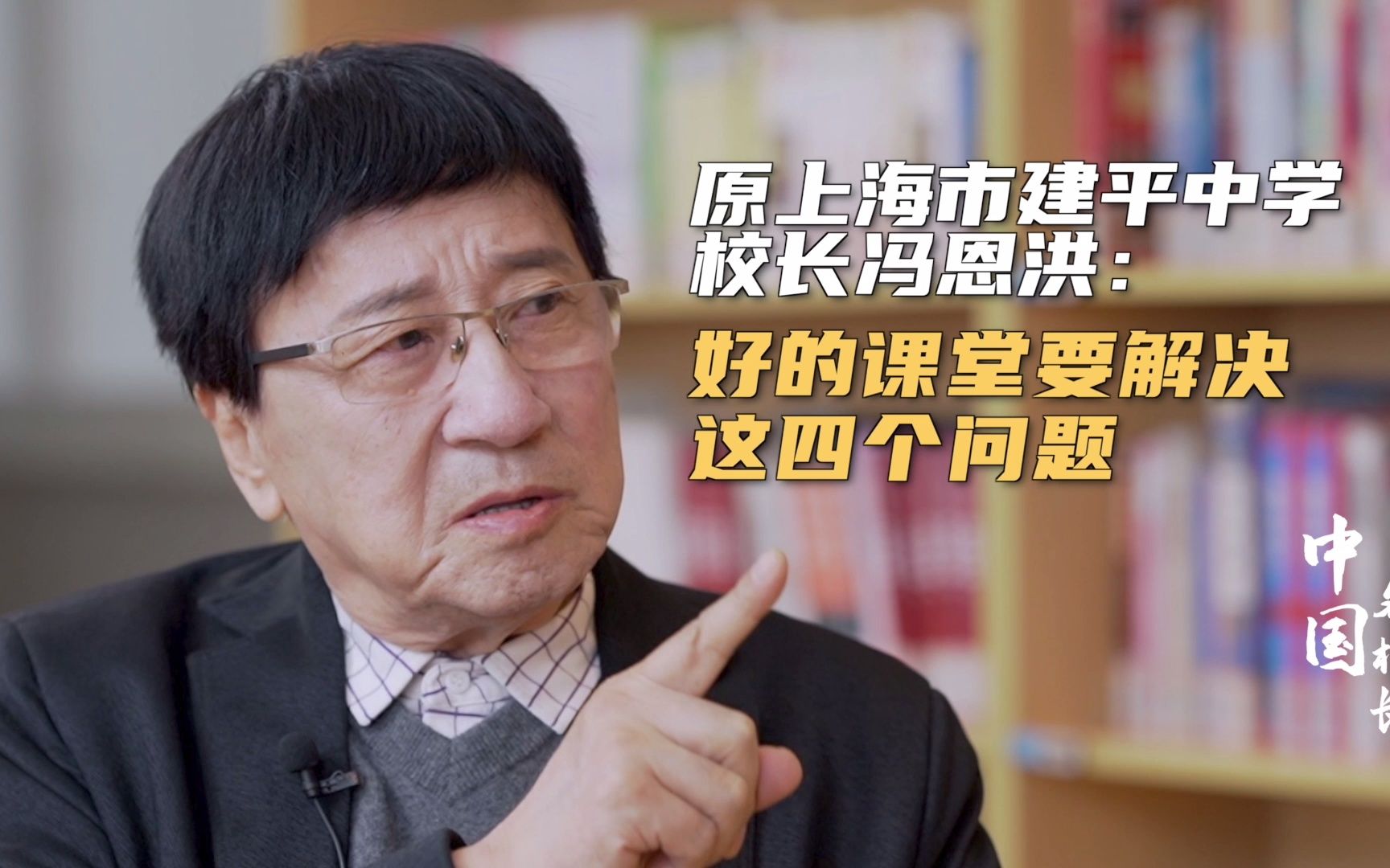 “中国的老师有一个共同特征：胸中有书，目中无人，不知道学生在哪里。”