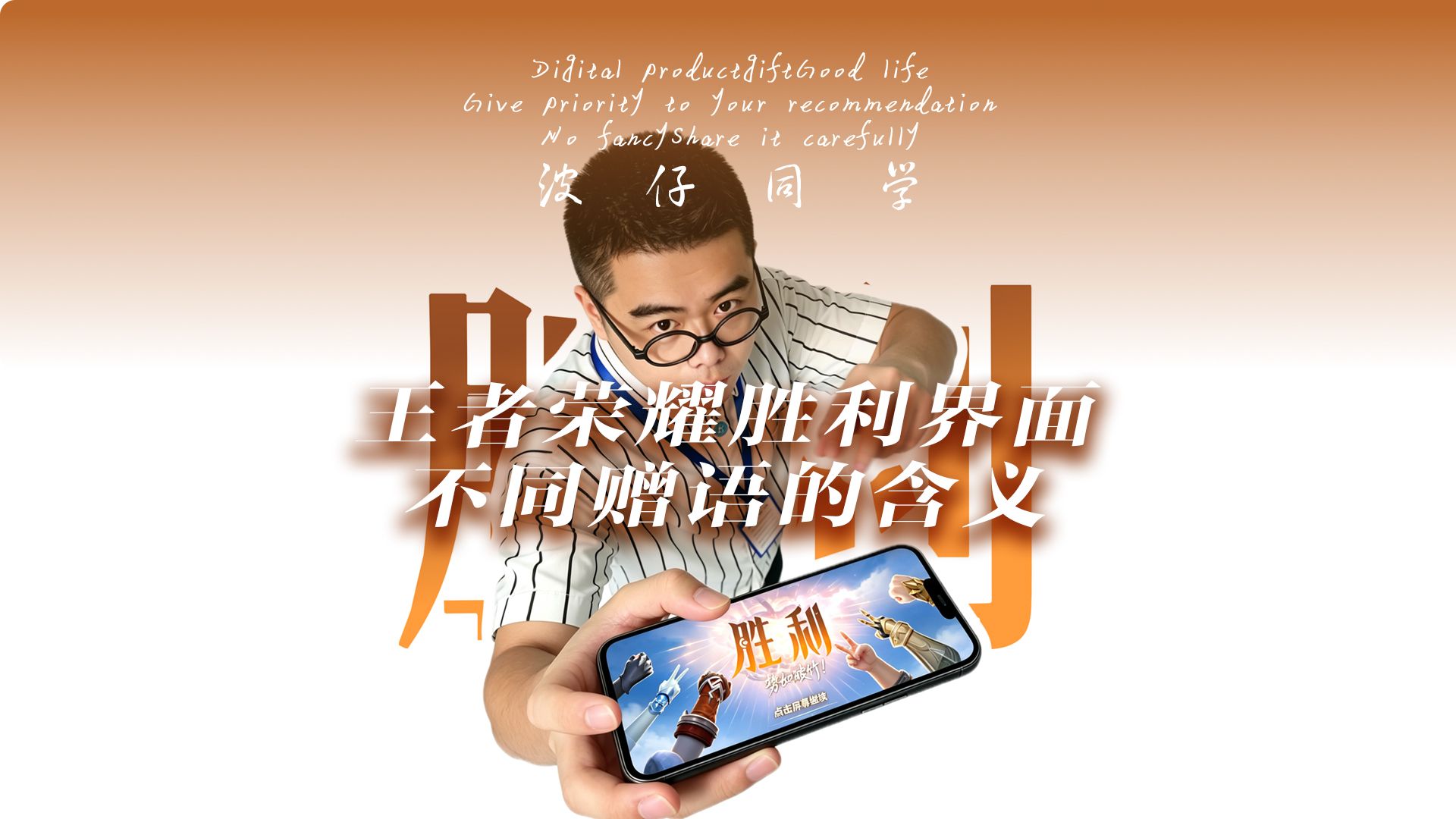 王者荣耀胜利界面的这些细节，你都知道吗？