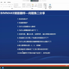 BIMMAKE翻样问题件分享二