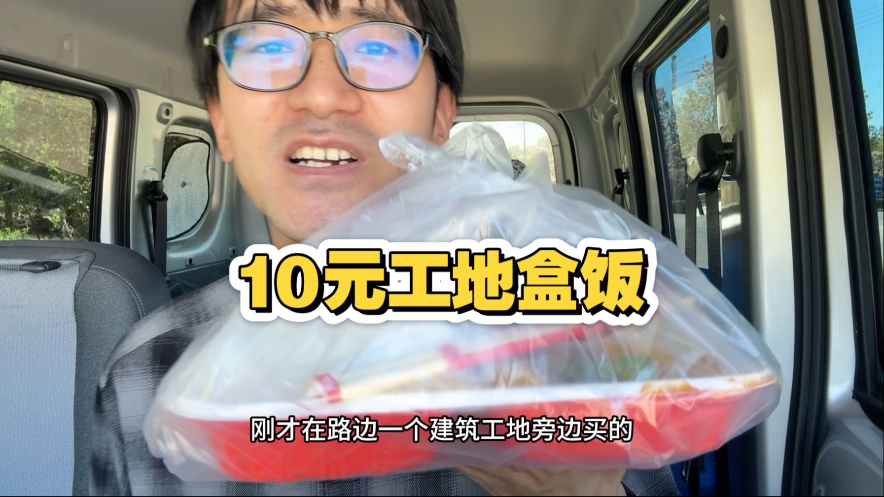 小伙拉货挣到钱了，中午吃10元盒饭太香了