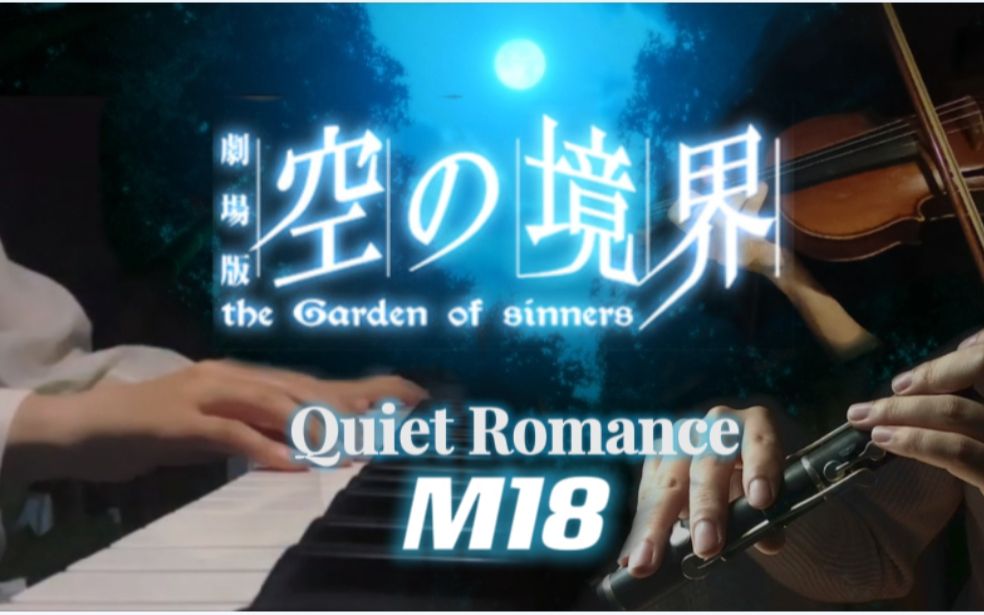 「梶浦由记」-【Quiet Romance｜M18】 空之境界-杀人考察(前)