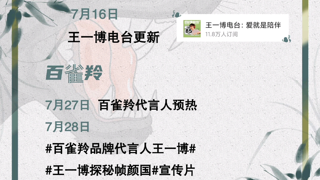王一博七月的行程回顾以及部分造谣澄清期待八月的开始我们共同努力