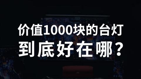 哪里买灯最便宜质量又好 67b04b070f876bcb8efb8ce86e6c1bd9f7422590.jpg@480w_270h_1c