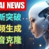 Stable Diffusion新突破，自动化视频生成，中文TTS工具： 人工智能周新闻